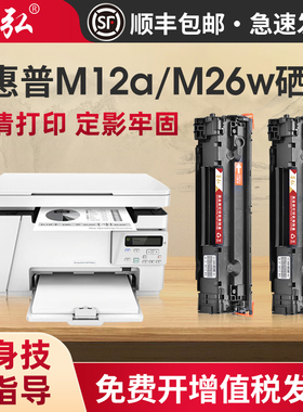墨弘适用惠普M26a硒鼓HP LaserJet M12a M12w M26a M26nw Printer打印机墨粉盒CF279易加粉碳粉匣HP79A墨盒