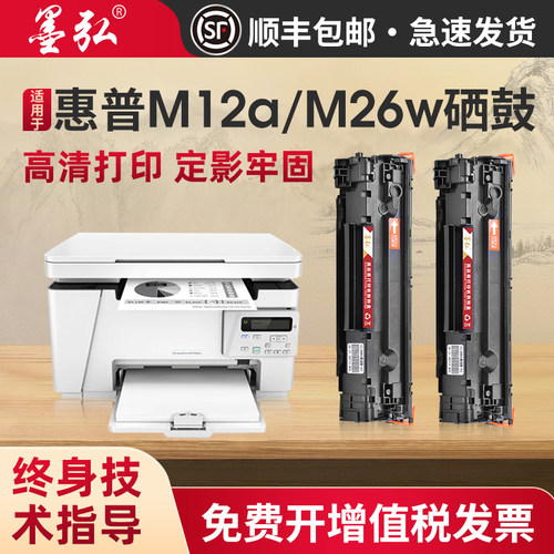 墨弘适用惠普M26w硒鼓打印机墨盒