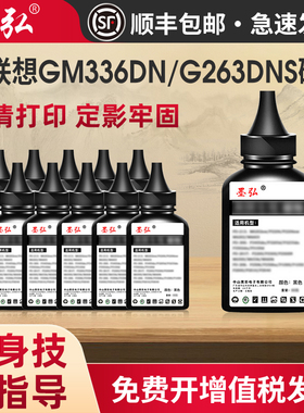 适用联想G263DNS碳粉GM336DN 337DN 266DNS 268DNAS G338DNS GM339NS LJ2310N M7360DNA LJ2320DN打印机墨粉