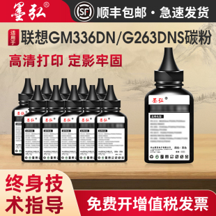 268DNAS G338DNS GM339NS 适用联想G263DNS碳粉GM336DN M7360DNA 266DNS LJ2310N LJ2320DN打印机墨粉 337DN