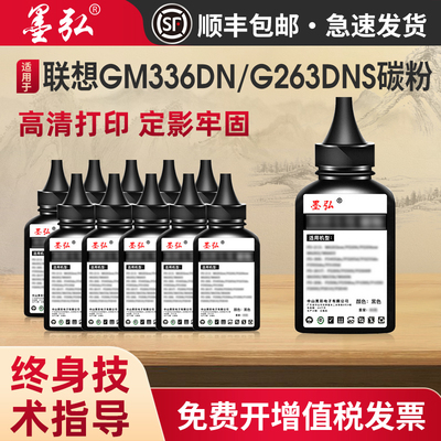 墨弘适用联想G263DNS碳粉