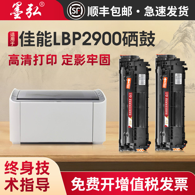 墨弘适用佳能LBP2900硒鼓canon crg303 L11121E MF4010b FX9易加粉墨盒LBP3000 4350d 4012b打印机碳粉盒