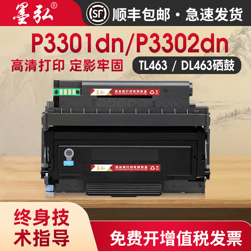 墨弘适用于奔图P3301DN粉盒 奔图TL463墨粉盒DL463鼓架p3301墨盒奔图P3302DN易加粉碳粉盒复印一体机墨粉盒 - 实物图