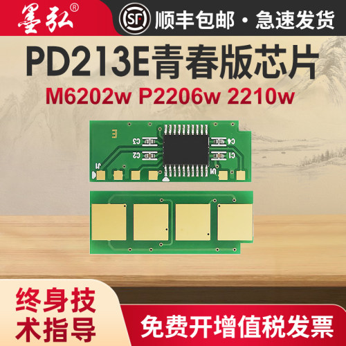 墨弘适用奔图M6202w青春版芯片