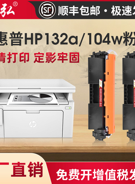 墨弘适用惠普M132a粉盒HP M132nw/M132fp/M132snw/M104w/M104a打印机易加粉硒鼓CF218/18a/19A粉盒鼓架