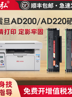 墨弘适用震旦AD220硒鼓AD200PS AD220MNW AD220MN AD200 AD220MC打印机墨粉盒AD-220s黑白激光打印机墨盒