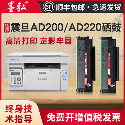 墨弘适用震旦AD220硒鼓AD200PS AD220MNW AD220MN AD200 AD220MC