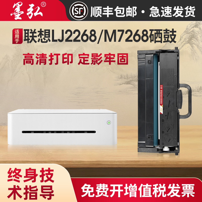 墨弘适用联想LJ2268W硒鼓Lenovo M7268w M7208W Pro M1688dw M1520D/W墨粉盒LJ2268联想小新激光打印机墨粉盒
