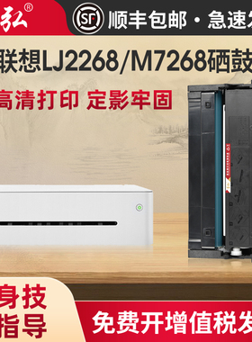 墨弘适用联想LJ2268W硒鼓Lenovo M7268w M7208W Pro M1688dw M1520D/W墨粉盒LJ2268联想小新激光打印机墨粉盒