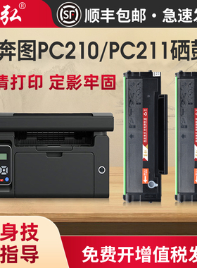 【国外版】墨弘适用奔图PC210硒鼓P2200 P2500W M6500 M6550 M6600激光打印机墨粉盒PB210 PA210 PC211E硒鼓