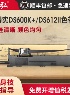 墨弘适用得实DS600P色带架DS600K+ DS612P DS612II DS613K DS613P针式打印机色带架得实80D-7色带架色带芯