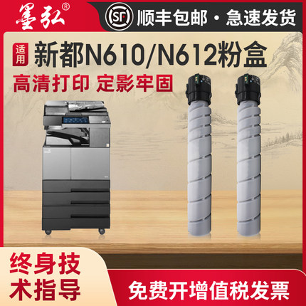 墨弘适用新都N610粉盒Sindoh N611 N612 N613 MF2083复印机墨粉盒圣度N610高清碳粉盒N610T30K打印机墨粉碳粉