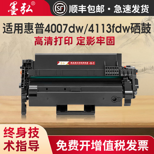 墨弘适用惠普4113dw硒鼓