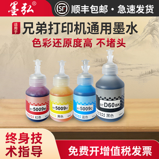 BTD60BK T426W T226 T300 T428W T310 T420W 适用兄弟打印机通用墨水T425W BT5009墨水 T500W DCPT220 T520W