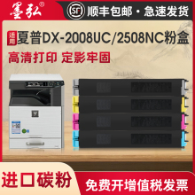 墨弘适用夏普DX-2008UC彩色粉盒进口粉DX-2508NC粉盒DX-20CT DX-25CT复印机墨盒DX2000U DX2500N彩色墨粉