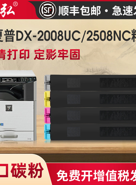 墨弘适用夏普DX-2008UC彩色粉盒进口粉DX-2508NC粉盒DX-20CT DX-25CT复印机墨盒DX2000U DX2500N彩色墨粉