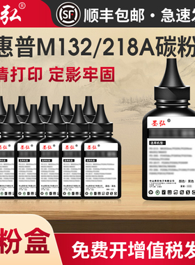 墨弘适用惠普M132a打印机碳粉M104W/M203dw/M227fdw/M130nw/M104a/M132nw/M132snw/CF218A/CF230A/CF217A墨粉