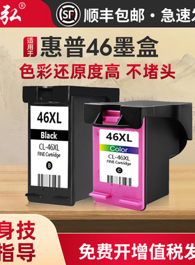 墨弘适用惠普46墨盒HP Deskjet 2520hc 2529 4729 2020hc 2029彩色喷墨打印机墨盒
