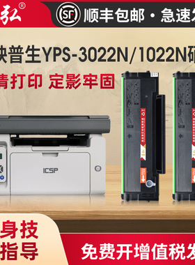 适用映普生YPS-3022N硒鼓爱胜品ICSP-1022N硒鼓3122NA 4022碳粉盒TD-1622A墨粉盒1022N PLUS 3022N PLUS墨盒