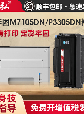 适用奔图M7105DN打印机粉盒pantum P3305DN P3307DN-S M7107DN-S打印机碳粉盒 TL413易加粉墨粉盒DL413硒鼓架