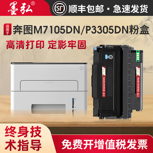 墨弘适用奔图分离式硒鼓