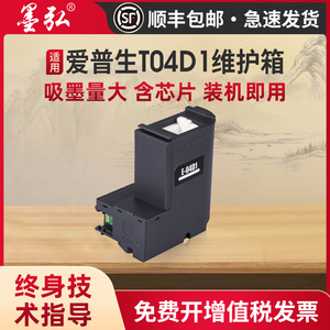 适用爱普生T04D1维护箱L6168 L6268 L6166 L6178 L6176 L6278 L6276 L6279 L14158 L6298 L6468 L6498废墨盒