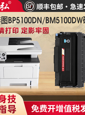 适用奔图BP5100DN硒鼓BP5100DW 5100ADN 5100ADW 5100FDN打印机墨粉盒TO5100粉盒DO5100鼓组件