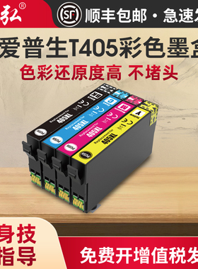 墨弘适用爱普生T405彩色墨盒EPSON WF-4830DTWF 4820DWF 3820DWF 7830DTWF 7835DTWF 7840DTWF墨盒打印机墨盒