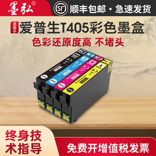 4820DWF 4830DTWF 7840DTWF墨盒打印机墨盒 7830DTWF 7835DTWF 3820DWF 墨弘适用爱普生T405彩色墨盒EPSON