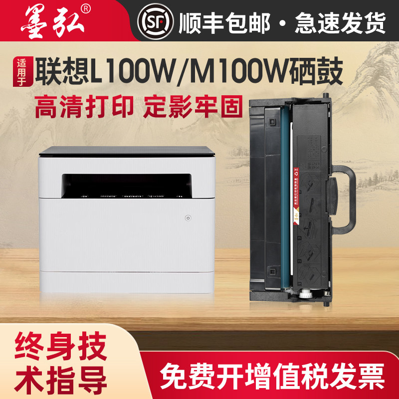 墨弘适用联想M100w粉盒lenovo L100w L100dw m101w m100d m101dw m102w领像打印机硒鼓LT100 LD100碳粉盒,办公设备/耗材/相关服务,硒鼓/粉盒,淘宝优惠券,粉丝福利购,淘宝优惠卷