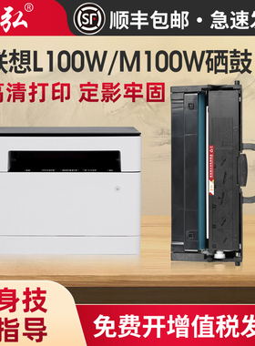 墨弘适用联想M100w粉盒lenovo L100w L100dw m101w m100d m101dw m102w领像打印机硒鼓LT100 LD100碳粉盒