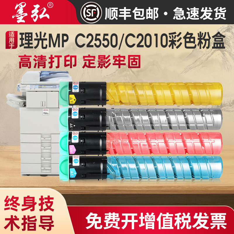 理光MP C2550彩色粉盒Ricoh C2010 C2050 C2051 C2530 C2551 C2010墨粉盒基士得耶DSC620 DSC720 DSC725碳粉