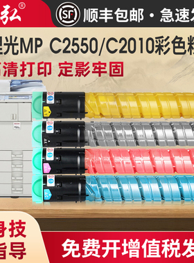 理光MP C2550彩色粉盒Ricoh C2010 C2050 C2051 C2530 C2551 C2010墨粉盒基士得耶DSC620 DSC720 DSC725碳粉