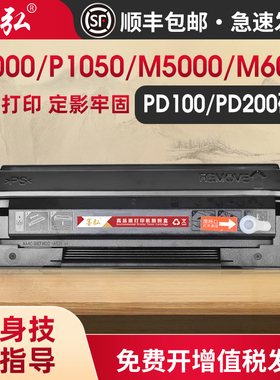 墨弘适用奔图P1000硒鼓P1050/M5000/M6002/P2000/P2040/P2080/P2060打印机墨粉盒PD100/PD200/PD112硒鼓