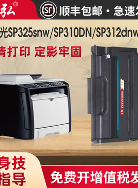 适用于理光SP325snw/SP310SN/sp312dnw硒鼓RICOH SP310DNW SP312SFNW SP320DN SP320SN 325SFNW打印机墨粉盒