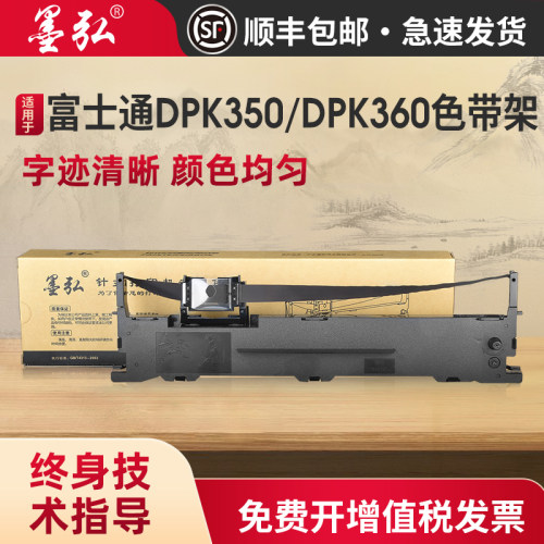 墨弘适用富士通DPK350色带架