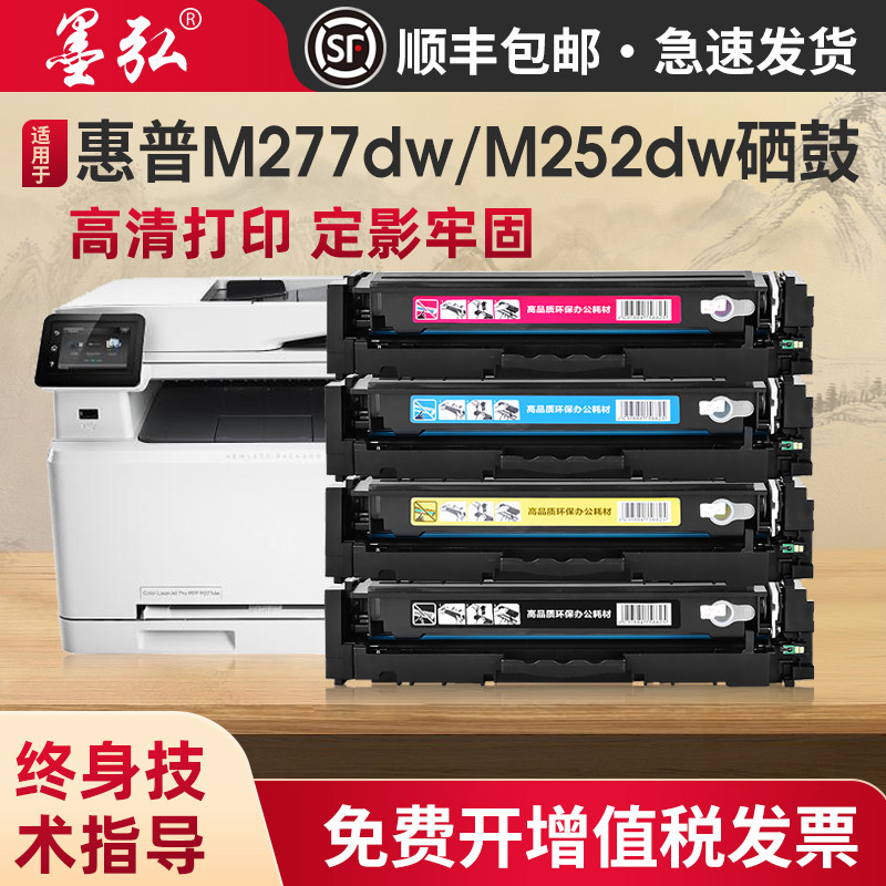 墨弘适用于惠普M277dw硒鼓M252dw彩色硒鼓cf400a碳粉盒M274n彩色打印机墨盒HP201a粉盒m252n m277n碳粉匣