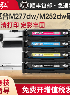 墨弘适用惠普M277dw硒鼓M252dw彩色硒鼓cf400a碳粉盒M274n彩色打印机墨盒HP201a粉盒m252n m277n碳粉匣