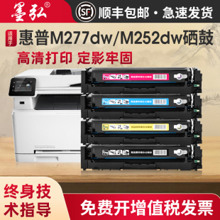 墨弘适用于惠普M277dw硒鼓M252dw彩色硒鼓cf400a碳粉盒M274n彩色打印机墨盒HP201a粉盒m252n m277n碳粉匣