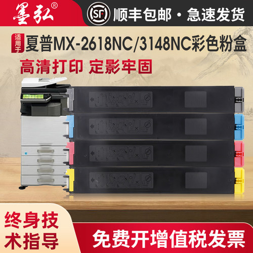 墨弘适用夏普MX-2618NC彩色粉盒