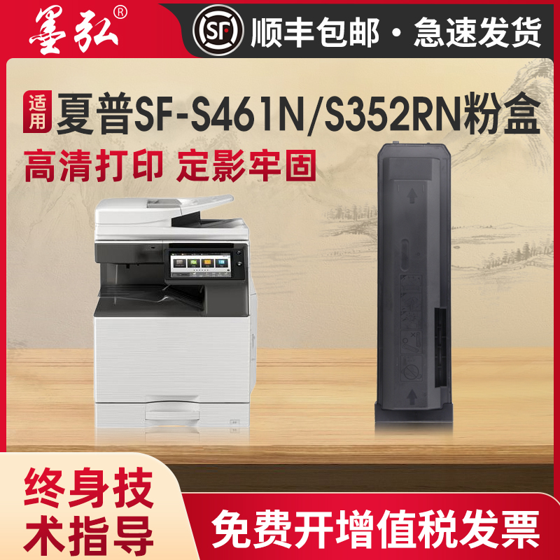 墨弘适用于夏普SF-S461N粉盒
