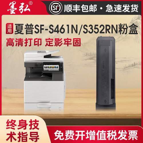 墨弘适用于夏普SF-S461N粉盒