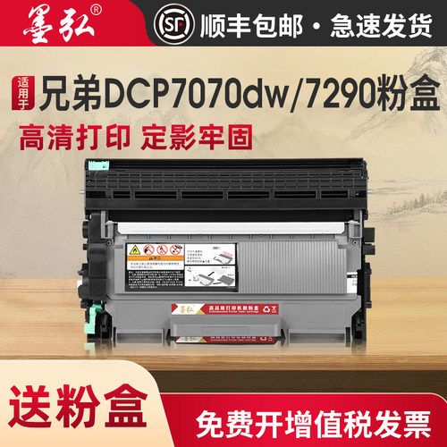 墨弘适用兄弟分离式易加粉粉盒