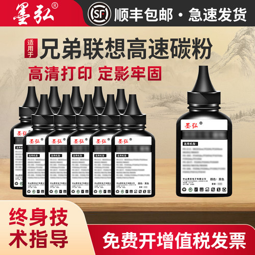 墨弘适用兄弟高速碳粉