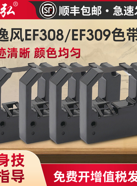 适用逸风EF308/EF309色带架FK206 207 201新华fk205 EF101逸风102封口机逸风EF309诺金NJ100迈越MY100 色带架