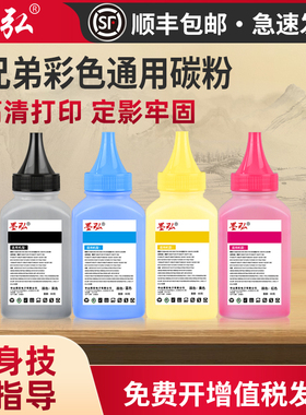 墨弘适用兄弟通用彩色墨粉Brother DCP-9030 MFC-9150cdn HL3160 3160cdn打印机彩色碳粉TN-283 TN281墨粉盒