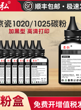 墨弘适用京瓷FS-1025MFP高清碳粉FS-1020mfp/1040/1060/M1520h/TK-1113/1003/1128/1123激光打印机墨粉