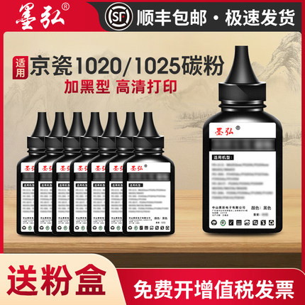 墨弘适用京瓷FS-1025MFP高清碳粉FS-1020mfp/1040/1060/M1520h/TK-1113/1003/1128/1123激光打印机墨粉