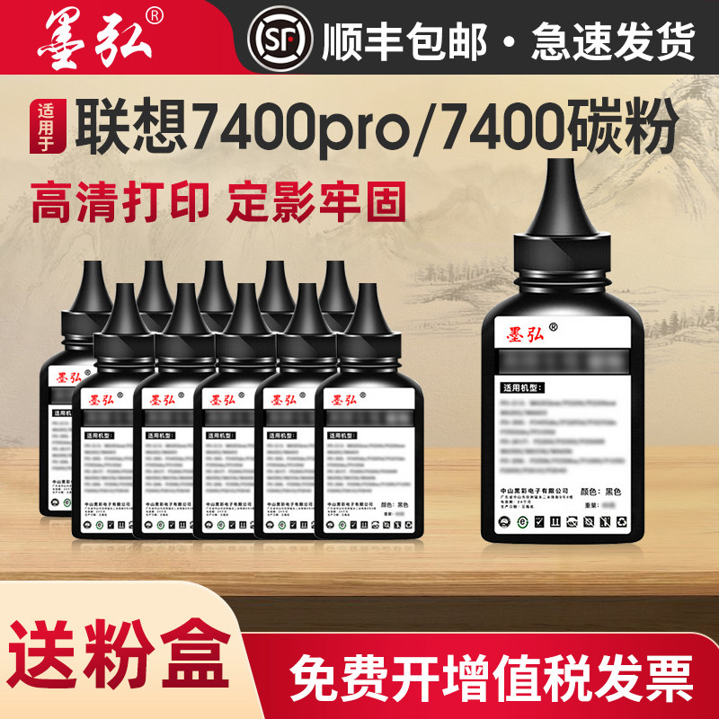 墨弘适用联想M7400pro墨粉lenovo M7400 7605 7450d 7030打印机墨粉LJ2400 2405 2650 7216 LT201 LT2451碳粉