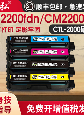 墨弘适用奔图CTL-2000彩色硒鼓PANTUM CP2200DW CM2200FDW CP2200DN CM2200FDN打印机墨粉盒CTL2000HK碳粉盒